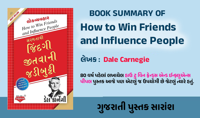 How to Win Friends and Influence People Summary in Gujarati