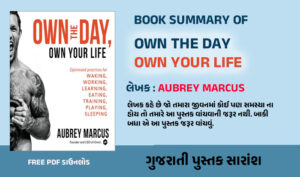 OWN THE DAY, OWN YOUR LIFE BOOK SUMMARY IN GUJARATI