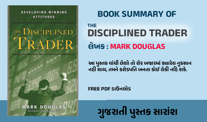 The Disciplined Trader Book Summary in Gujarati