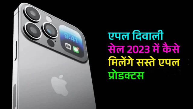 Apple Diwali Sale 2023