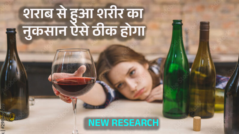 how-to-recover-brain-damage-after-alcohol-abuse-explained-in-hindi